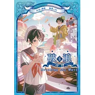 破浪II：〈尋寶〉 (電子書)