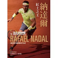 納達爾：紅土之王(含24張珍貴彩照、納達爾大滿貫冠軍賽事精華) (電子書)