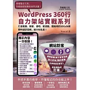 打造餐廳、簡餐、酒吧、餐酒館、鐵板燒的SDGs永續即時通訊官網，擴大知名度!《WordPress360行自力架站實戰系列》 (電子書)