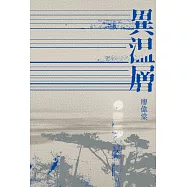 異溫層 (電子書)