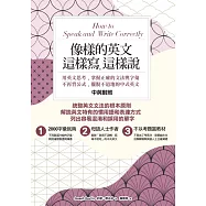 像樣的英文，這樣寫，這樣說：用英文思考，掌握正確的文法與字彙；不再背公式，擺脫不道地的中式英文 (電子書)