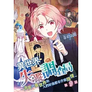 異世界失蹤調查局~消失到異世界的人們好像都有什麼隱情~(第9話) (電子書)