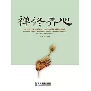 禪修養心 (電子書)