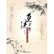 道法自然：老子對人生的8種幫助 (電子書)