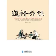 道修養性 (電子書)