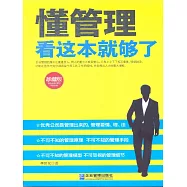 懂管理看這本就夠了 (電子書)