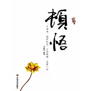 頓悟 (電子書)