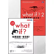 如果這樣，會怎樣?(10週年增訂版) 1+2套書 (電子書)