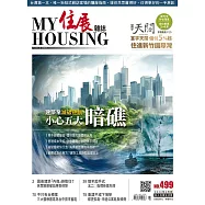 住展雜誌 2024年5月NO.499 (電子書)
