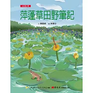 【悅讀台灣】萍蓬草田野筆記 (電子書)