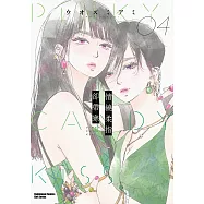 情繞柔指卻帶寒 (4) (電子書)