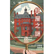 紅屋之謎 (電子書)