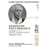 女性心理學 (電子書)