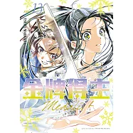 金牌得主 (13) (電子書)