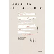 如果人生是封長長的信 (電子書)