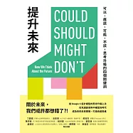 提升未來 (電子書)