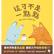 這可不是一點點 (電子書)