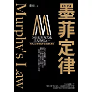 墨菲定律 (電子書)