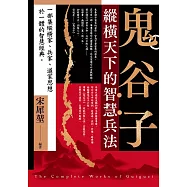 鬼谷子 (電子書)