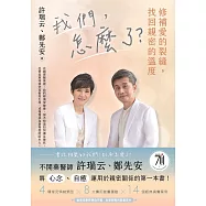 我們，怎麼了?——修補愛的裂縫，找回親密的溫度 (電子書)