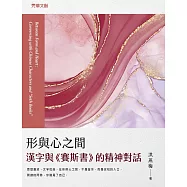 形與心之間：漢字與《賽斯書》的精神對話 (電子書)