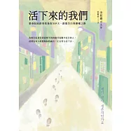 活下來的我們：梨泰院踩踏事故後的319天，創傷告白與療癒之路 (電子書)