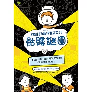 骷髏謎團✦《金魚男孩》系列(3)：泰晤士報、柯克斯書評盛讚-SEL情緒認知成長小說 (電子書)