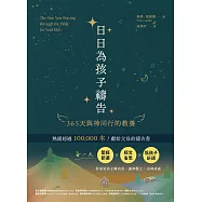 日日為孩子禱告：365天與神同行的教養 (電子書)