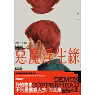 惡魔浮生錄(普立茲小說獎與女性文學獎雙冠鉅著) (電子書)