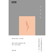 光的受孕 (電子書)