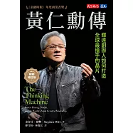 黃仁勳傳(暢銷增訂版)：輝達創辦人如何打造全球最搶手的晶片 (電子書)