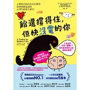 給還撐得住，但快沒電的你：心累時代的內在安定練習，拯救情緒溢流的心理自救處方箋53 (電子書)
