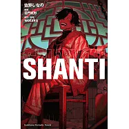 SHANTI (電子書)