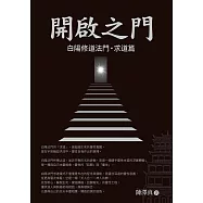開啟之門 (電子書)