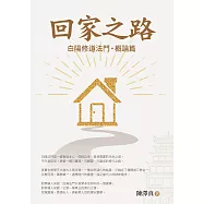 回家之路 (電子書)