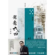 鴛鴦六七四 (電子書)