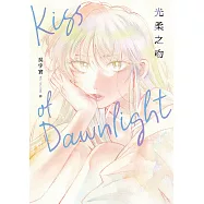 光柔之吻 (電子書)