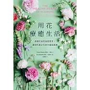 用花療癒生活：讀懂花朵的祕密語言，展現所愛之花的力量與風格 (電子書)