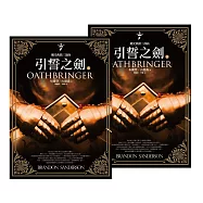 颶光典籍三部曲：引誓之劍(上下冊套書) (電子書)