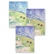 樂遊原套書(全3冊)(古裝大劇《樂游原》原著小說，許凱、景甜領銜主演) (電子書)