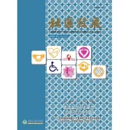 社區發展季刊192期 (電子書)