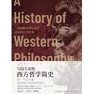 寫給大家的西方哲學簡史 (電子書)