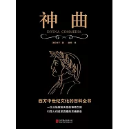 神曲 (電子書)