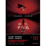 逃往單行道 (電子書)