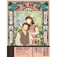 啼笑因緣 (電子書)