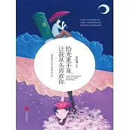 拾光來不及，讓我從頭喜歡你 (電子書)