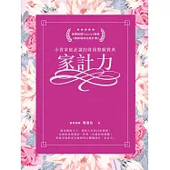 家計力 (電子書)