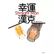 幸運漢克 (電子書)