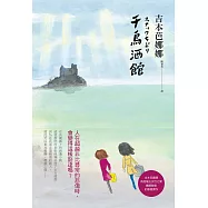 千鳥酒館 (電子書)