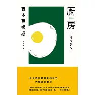 廚房 (電子書)